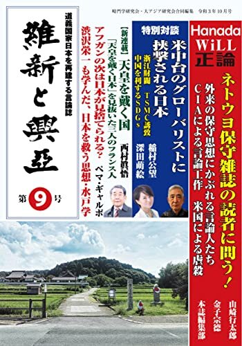 ダウンロード  『維新と興亜』第9号: 道義国家日本を再建する言論誌 本