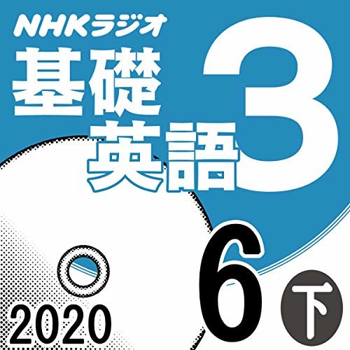 ダウンロード  NHK 基礎英語3 2020年6月号 下 本