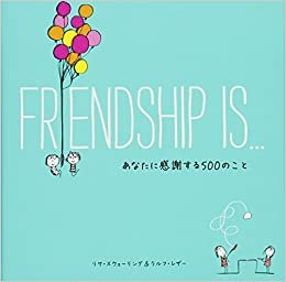 【日本語版】FRIENDSHIP IS… あなたに感謝する500のこと