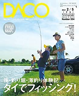 タイでフィッシング！　DACO354号　2013年2月5日発行: 〜筏・釣り堀・海釣り体験記〜 ダウンロード