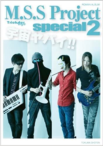 ダウンロード  M.S.S Project special 2 (ロマンアルバム) 本