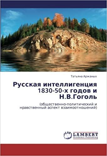 Russkaya intelligentsiya 1830-50-kh godov i N.V.Gogol': (obshchestvenno-politicheskiy i nravstvennyy aspekt vzaimootnosheniy) indir