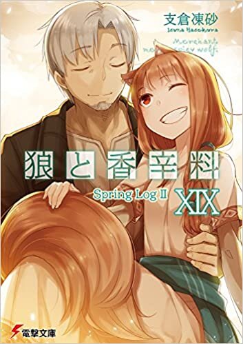 ダウンロード  狼と香辛料XIX Spring LogII (電撃文庫) 本