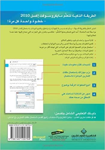 اقرأ Microsoft Excel 2010, Step By Step (Arabic Edition) الكتاب الاليكتروني 