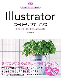 ダウンロード  Illustrator スーパーリファレンス CC 2019-CS6対応 本