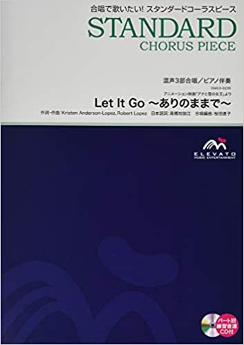 ダウンロード  Let It Go ~ありのままで~〔混声3部合唱〕 アニメーション映画「アナと雪の女王」より 合唱スタンダード (参考音源CD付 EMG3-0235) (合唱で歌いたい!スタンダードコーラスピース) 本