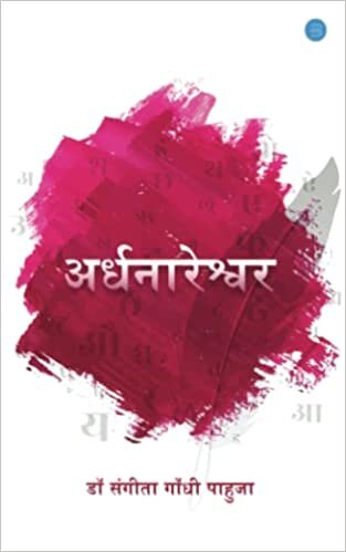 تحميل अधवर (Hindi Edition)
