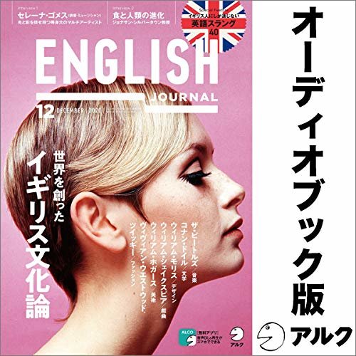 ENGLISH JOURNAL（イングリッシュジャーナル） 2020年12月号（アルク） ダウンロード