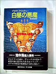 ダウンロード  白昼の悪魔 (1976年) (Hayakawa novels) 本