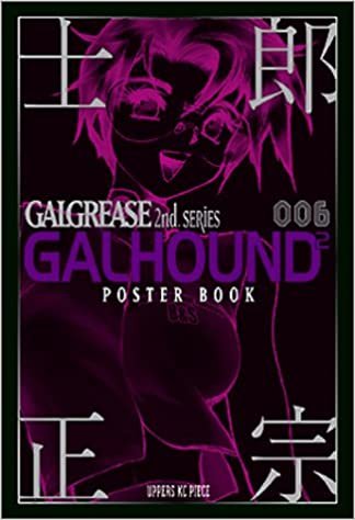 士郎正宗ポスターブック GALGREASE 2nd. SERIES 「GALHOUND 2」 ([バラエティ])