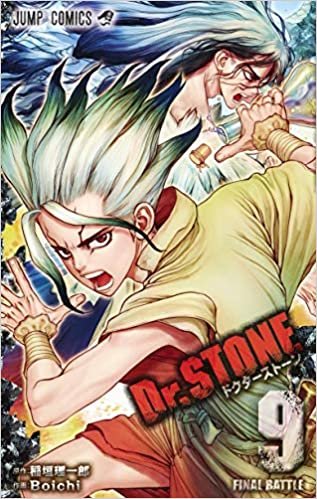 Dr.STONE 9 (ジャンプコミックス) ダウンロード
