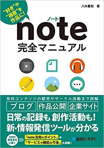 ダウンロード  note完全マニュアル 本