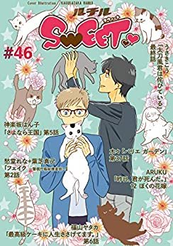 ダウンロード  ルチルSWEET #46 (バーズコミックス　ルチルコレクション) 本