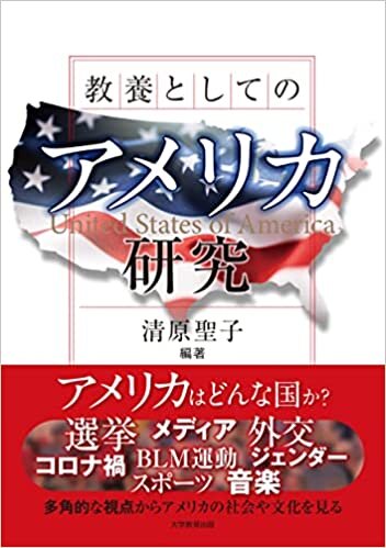 ダウンロード  教養としてのアメリカ研究 本