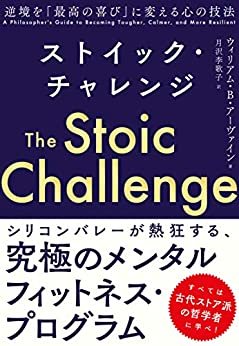 ダウンロード  ストイック・チャレンジ　逆境を「最高の喜び」に変える心の技法 本