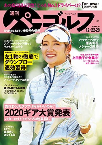 ダウンロード  週刊パーゴルフ 2020年 12/22・12/29合併号 [雑誌] 本