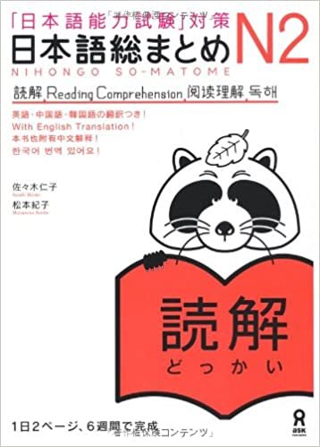 ダウンロード  日本語総まとめ N2 読解 (「日本語能力試験」対策) Nihongo Soumatome N2 Reading 本