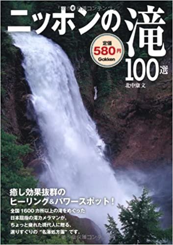 ダウンロード  ニッポンの滝100選 本