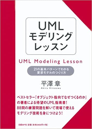 UMLモデリングレッスン ダウンロード