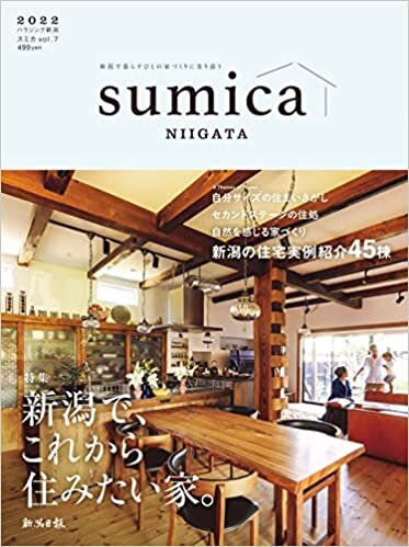 ダウンロード  ハウジング新潟sumica2022(Vol.7) 本