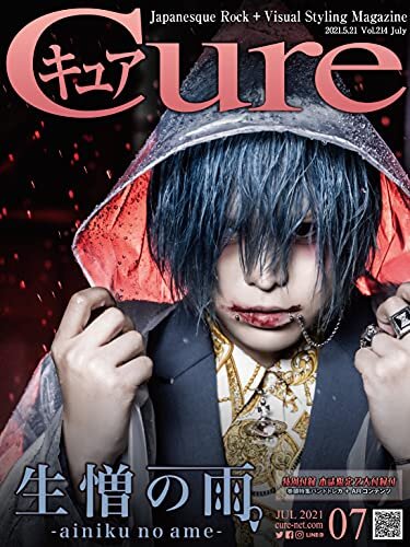 ダウンロード  Cure（キュア）Vol.214（2021年7月号）［雑誌］: 巻頭大特集：生憎の雨。 (キュア編集部) 本