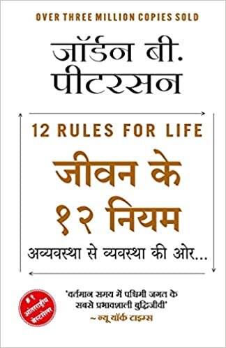 indir Jeevan ke 12 Niyam - Avyavastha Se Vyavastha Ki Oor...(Hindi)
