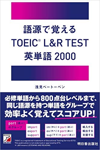 ダウンロード  語源で覚える　TOEIC(R) L＆R TEST 英単語2000 本