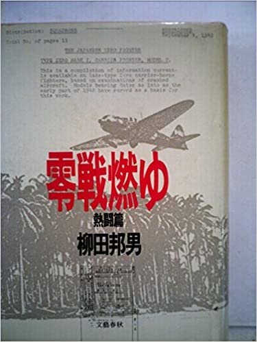 ダウンロード  零戦燃ゆ〈熱闘篇〉 (1985年) 本