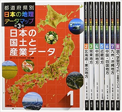 ダウンロード  都道府県別日本の地理データマップセット(全8巻セット) 本