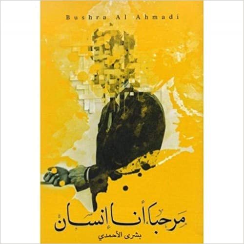  بدون تسجيل ليقرأ ‎مرحبا أنا انسان‎
