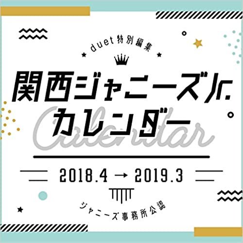 2018.4→2019.3 関西ジャニーズJr.カレンダー ([カレンダー])