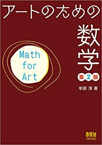 ダウンロード  アートのための数学(第2版) 本