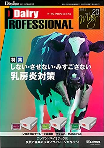 ダウンロード  Dairy PROFESSIONAL Vol.20 (デーリィジャパン 増刊) 本