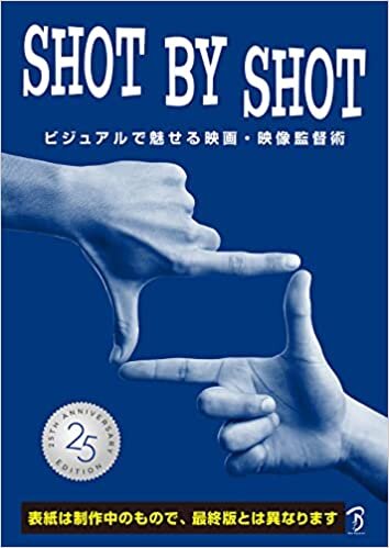 ダウンロード  Shot by Shot:コンセプトからストーリーボード、映像まで 本