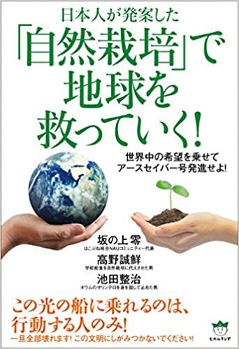 ダウンロード  【自然栽培】で地球を救っていく! 本