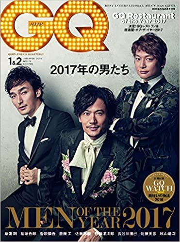ダウンロード  GQ JAPAN (ジーキュージャパン) 2018年01・02月合併号 [GQ MEN OF THE YEAR 2017] 本