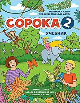 تحميل Soroka 2. Russian for Kids: Student&#39;s Book.