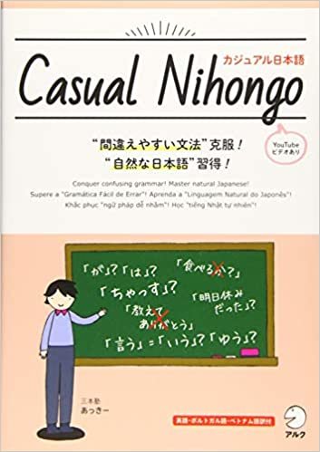 ダウンロード  Casual Nihongo / カジュアル日本語 本