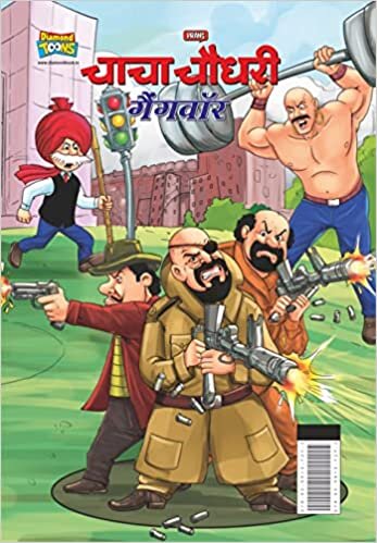 اقرأ Chacha Chaudhary Gangwar ( ध गर) الكتاب الاليكتروني 