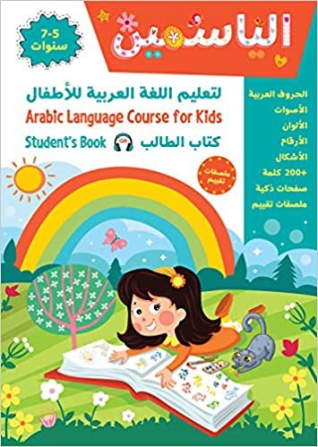 تحميل Alyasameen to learn Arabic Language for Children Student Book :Level KG2 الياسمين لتعليم اللغة العربية للأطفال (7-5) سنوات: كتاب الطالب