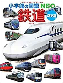 ダウンロード  鉄道―DVDつき (小学館の図鑑・NEO 25) 本