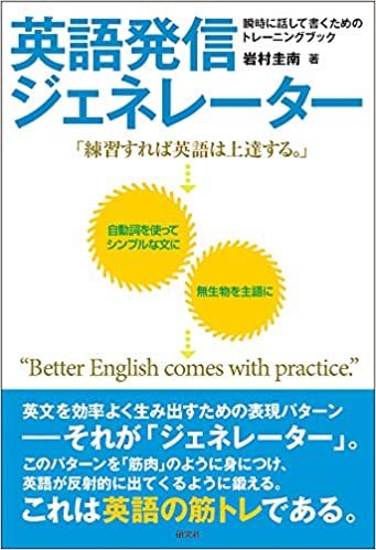 ダウンロード  英語発信ジェネレーター: 瞬時に話して書くためのトレーニングブック 本