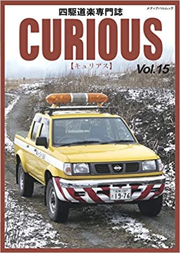 ダウンロード  CURIOUS(キュリアス)Vol.15 (メディアパルムック) 本