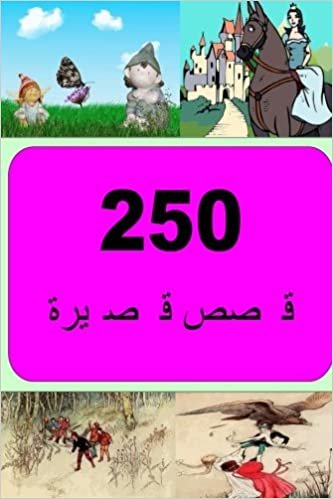 250 Short Stories (Arabic)