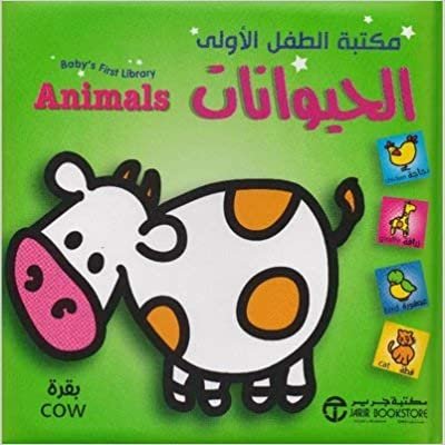 تحميل مكتبة الطفل الاولى الحيوانات - ‎موسوعة مكتبة الطفل الاولى‎ - 1st Edition