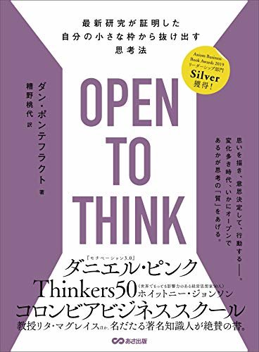 OPEN TO THINK～最新研究が証明した 自分の小さな枠から抜け出す思考法