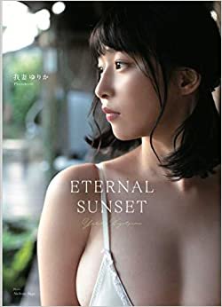 ダウンロード  ゼロイチファミリア 我妻ゆりか Photo book 「ETERNAL SUNSET」yurikatsupa 全48ページ 本