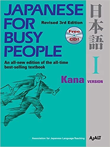 コミュニケーションのための日本語 【改訂第3版】 I かな版テキスト - Japanese for Busy People [Revised 3rd Edition] I Kana Version