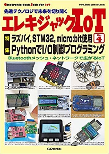 ダウンロード  エレキジャックIoT No.4 ラズパイ,STM32,micro:bit使用 本