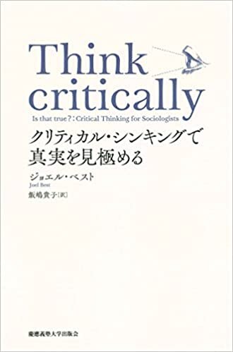 ダウンロード  Think critically クリティカル・ シンキングで真実を見極める 本
